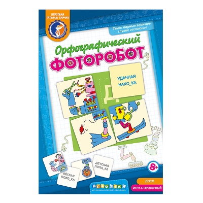 Лото с проверкой «Орфографический фоторобот» новый дизайн, Ребус