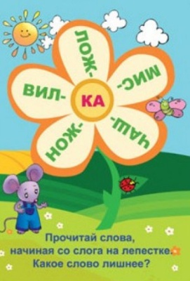 Лабиринты «Читай-ка»