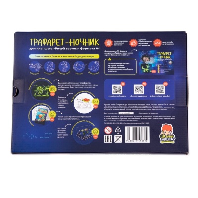 Трафарет-ночник «Подводный мир» формат А4