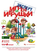 Журнал "Игры и Игрушки. Эксперт" Выпуск № 4-2016