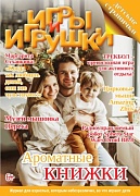 Журнал "Игры и Игрушки" Выпуск №5-2017