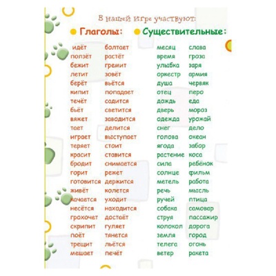 Игровое пособие «Мысль бежит, слово догоняет», Ребус