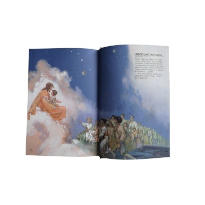 Библия для детей, АСТ