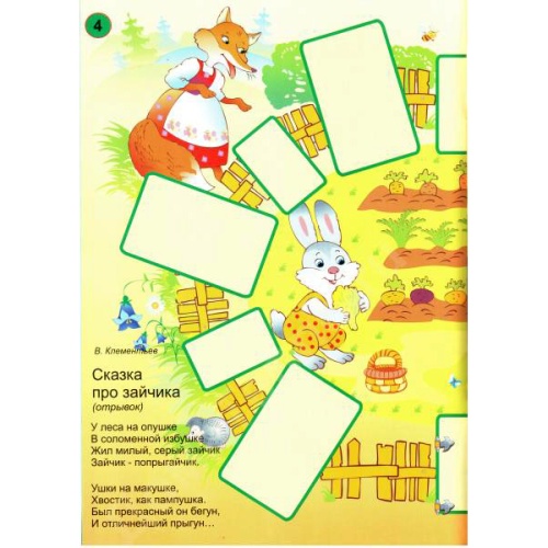 Альбом-игра «Маленькие логики 2»