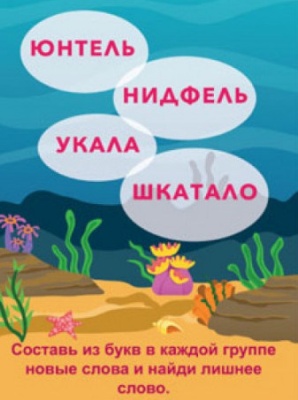 Лабиринты «Читай-ка»