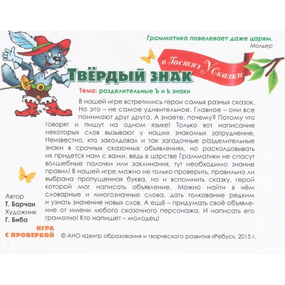 Обучающее пособие «Твердый знак в гостях у сказки», Ребус