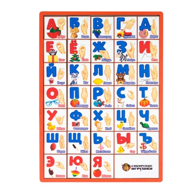Алфавит дактильный «Русский», Сибирские игрушки