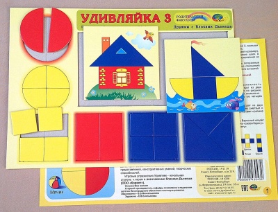Развивающий материал «Удивляйка 3»