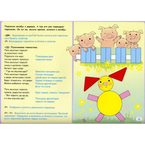 Альбом-игра «Вместе весело играть»