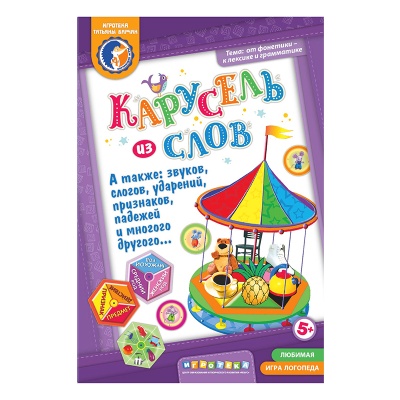 Игровое пособие «Карусель из слов, звуков, слогов» новый дизайн, Ребус