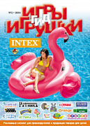 Журнал "Игры и Игрушки. Спецвыпуск" Выпуск №2-2016