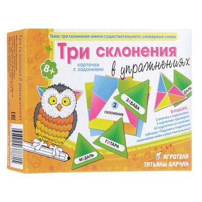 Игровое пособие «Три склонения в упражнениях», Ребус