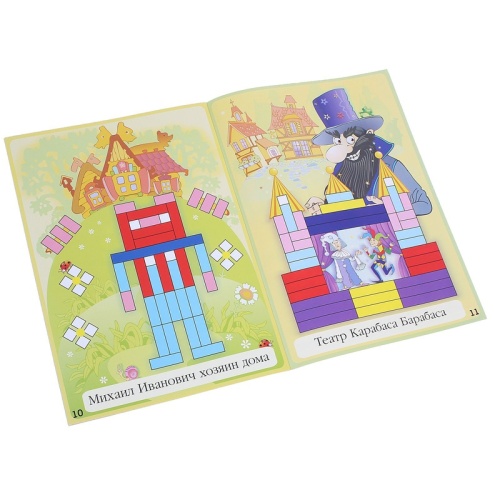 Альбом-игра «Дом с колокольчиком»