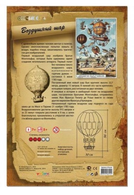 Сборная модель из картона «Воздушный Шар», УмБум