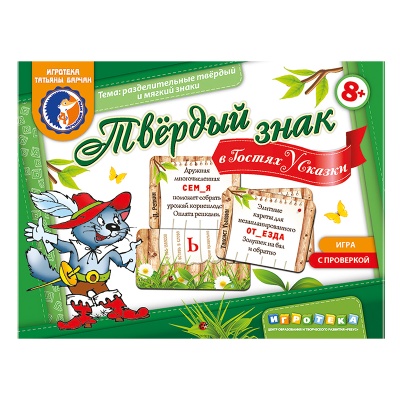 Обучающее пособие «Твердый знак в гостях у сказки» новый дизайн, Ребус