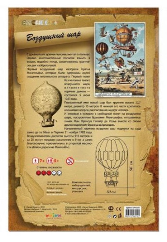 Сборная модель из картона «Воздушный Шар», УмБум