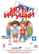 Журнал "Игры и Игрушки. Эксперт" Выпуск №5-2014