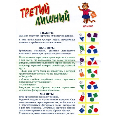 Игровое пособие «Третий лишний», Ребус