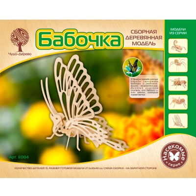 Сборная деревянная модель «Бабочка» Е004, Чудо-дерево