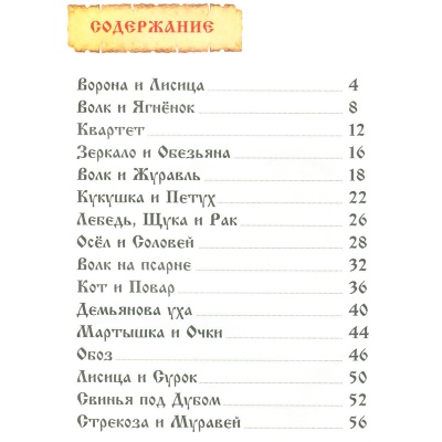 Книга «Басни» И. А. Крылова, Улыбка