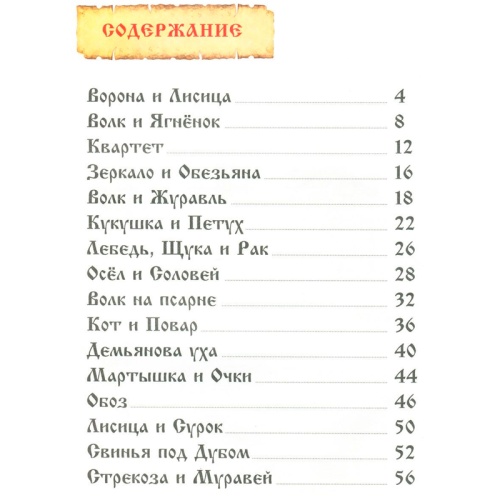 Книга «Басни» И. А. Крылова, Улыбка