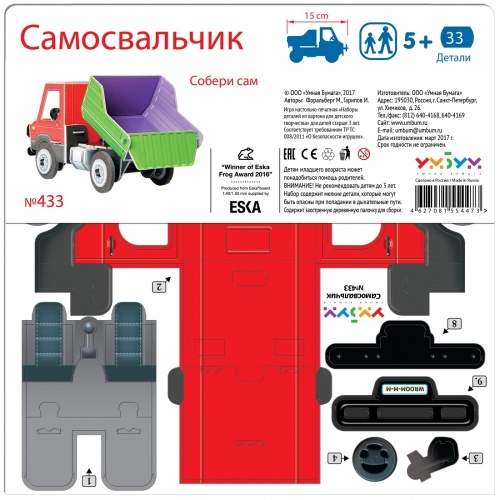 Сборная игрушка из картона «Самосвальчик», УмБум