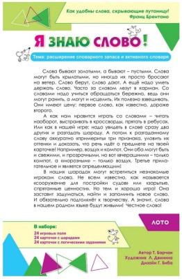 Лото «Я знаю слово», Ребус