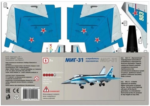 Сборная модель из картона «Истребитель-перехватчик Миг 31», УмБум