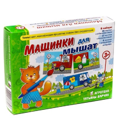 Игровое пособие «Машинки для мышат», Ребус