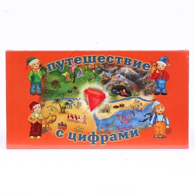 Настольная игра «Путешествие с цифрами», Новое поколение