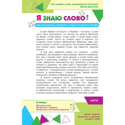 Лото «Я знаю слово» А4, Ребус