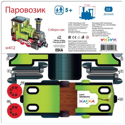 Сборная игрушка из картона «Паровозик», УмБум