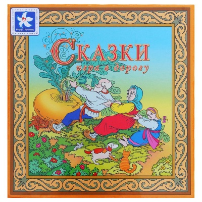 Настольная игра «Сказки», Новое поколение