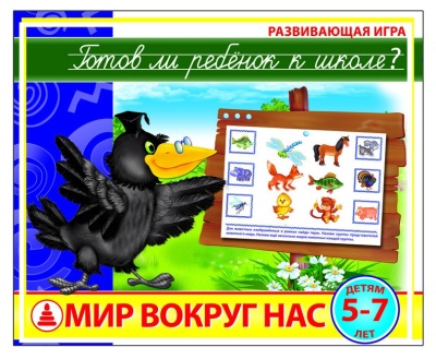 Развивающая игра «Готов ли ребенок к школе? Мир вокруг нас», Радуга