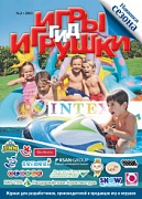Журнал "Игры и Игрушки. Спецвыпуск" Выпуск №2-2013