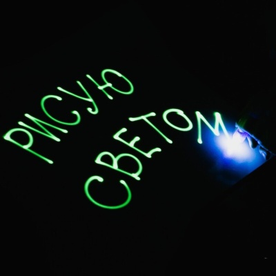 Набор для рисования светом Freeze Light А3 люкс