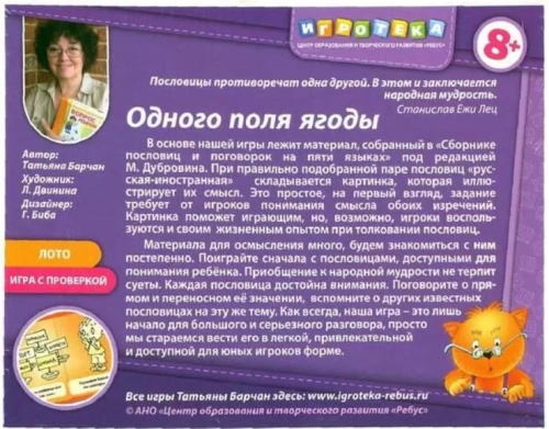 Лото «Одного поля ягоды» А5, Ребус