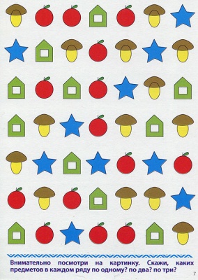 Развивающая игра «Готов ли ребенок к школе? Внимание», Радуга