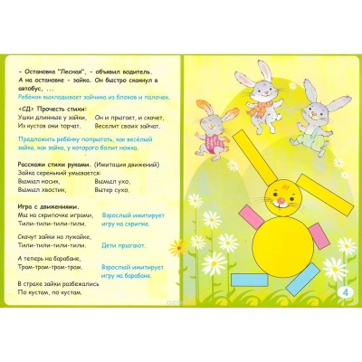 Альбом-игра «Вместе весело играть»