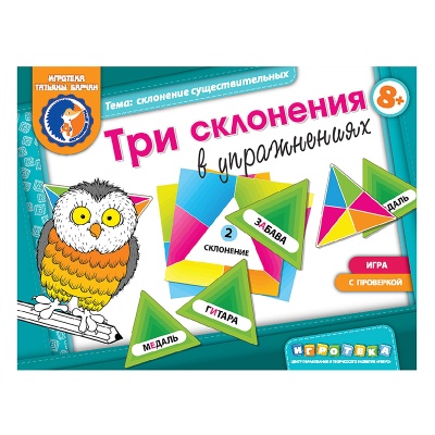 Игровое пособие «Три склонения в упражнениях» новый дизайн, Ребус