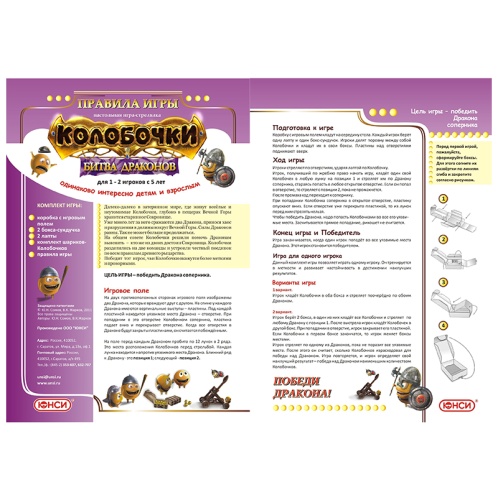 Настольная игра «Колобочки. Битва драконов», ЮНСИ