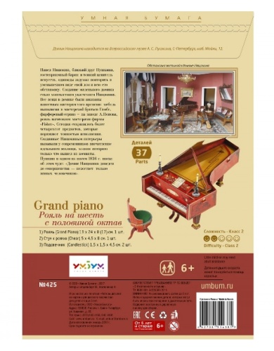 Сборная модель из картона «Рояль на шесть с половиной октав», УмБум