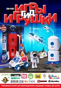 Журнал "Игры и Игрушки. Спецвыпуск" Выпуск №2-2020