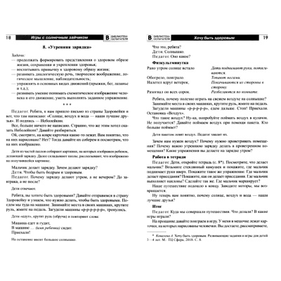 Программа индивидуального развития для детей «Игры с солнечным зайчиком», Сфера, в ассортименте