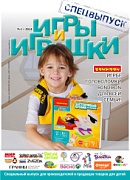 Журнал "Игры и Игрушки. Спецвыпуск" Выпуск №1-2024