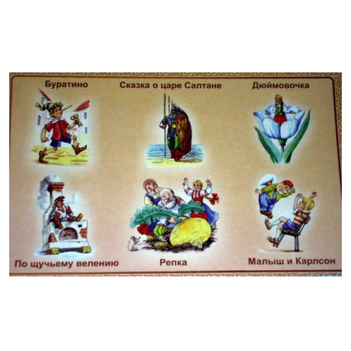 Настольная игра «В гостях у сказки», ЮНСИ