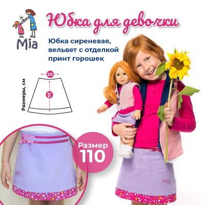 Юбка Mia, вельвет с отделкой принт в горошек