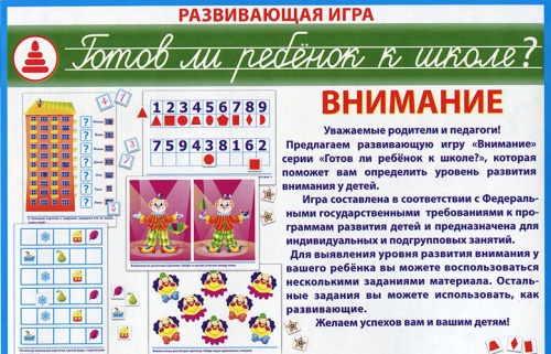 Развивающая игра «Готов ли ребенок к школе? Внимание», Радуга