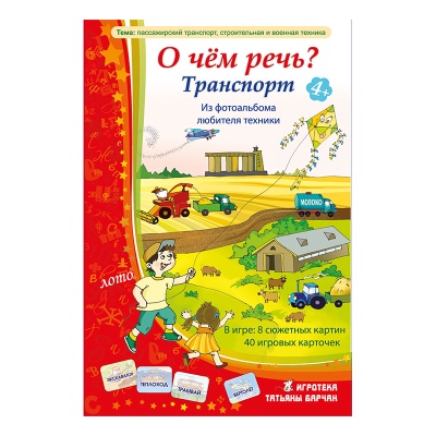 Игровое пособие «Транспорт», Ребус