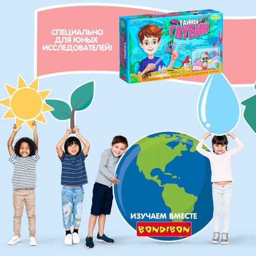 Набор для опытов «Тайны глубин». Bondibon